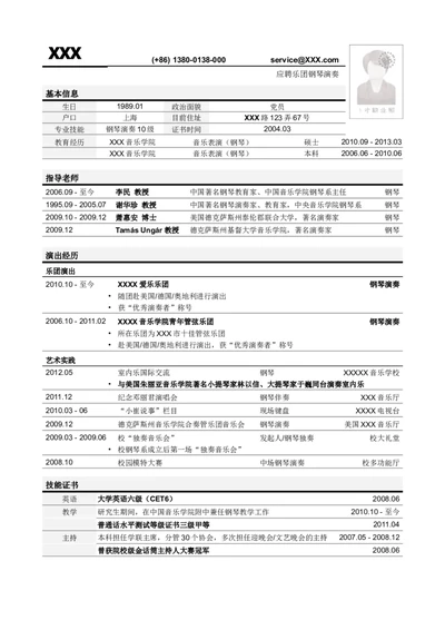 突出指导老师的表单式简历模板_小升初《学生简历模板》单页+多页_行业简历_音乐