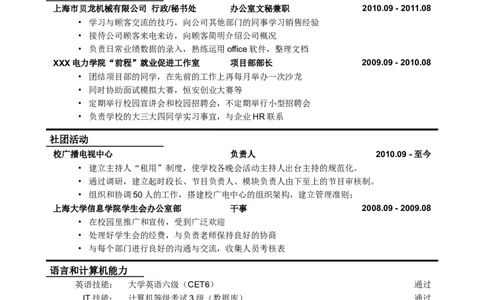 应聘人事专员_人力资源相关岗位简历模板_小升初《学生简历模板》单页+多页_行业简历_人力资源