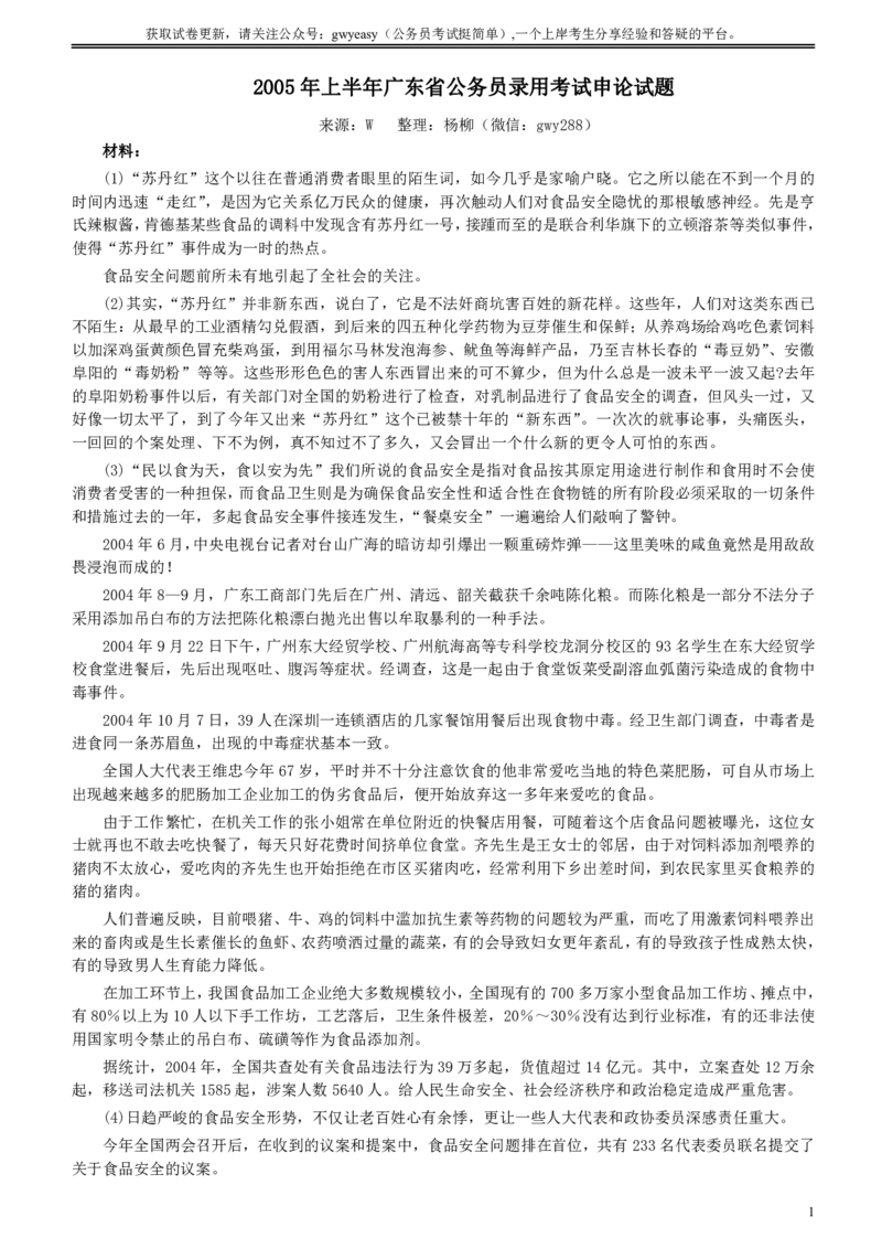 2005年广东公务员考试《申论》真题卷及答案（上半年）_国考省考_省考真题_05广东公务员考试真题pdf版_广东公务员考试真题&mdash;&mdash;申论03-24