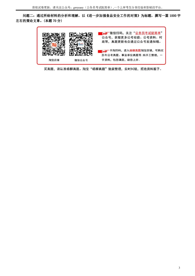 2005年广东公务员考试《申论》真题卷及答案（上半年）_国考省考_省考真题_05广东公务员考试真题pdf版_广东公务员考试真题&mdash;&mdash;申论03-24