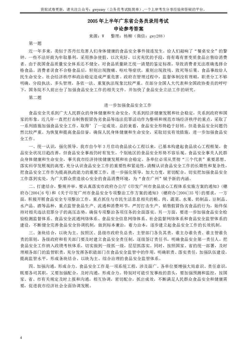 2005年广东公务员考试《申论》真题卷及答案（上半年）_国考省考_省考真题_05广东公务员考试真题pdf版_广东公务员考试真题&mdash;&mdash;申论03-24