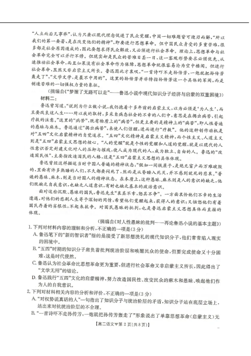 河北省邢台市卓越联盟2025-2026学年高二下学期开学测评语文试卷（含解析）_2026年03月高二试卷_260317河北省邢台市卓越联盟2025-2026学年高二下学期开学测评试卷（全科）
