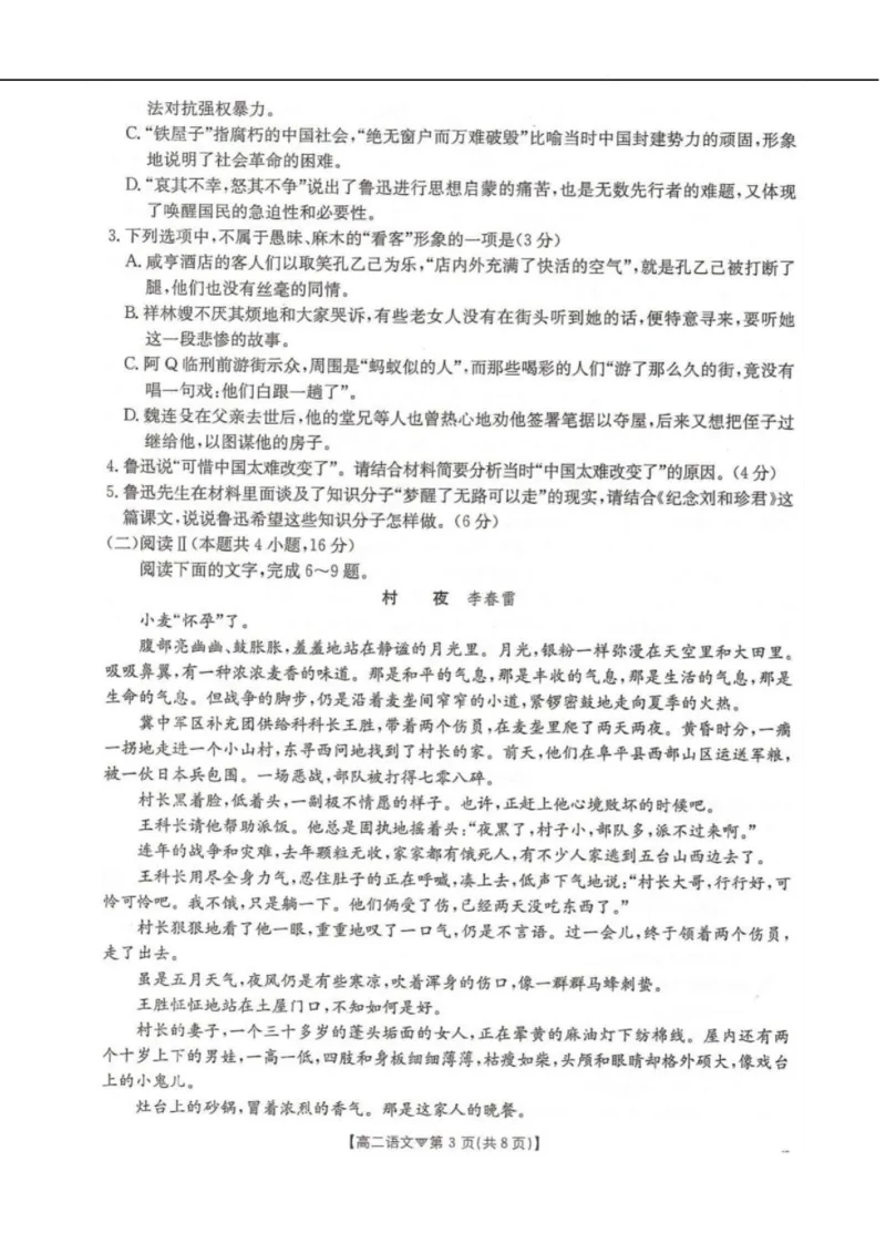 河北省邢台市卓越联盟2025-2026学年高二下学期开学测评语文试卷（含解析）_2026年03月高二试卷_260317河北省邢台市卓越联盟2025-2026学年高二下学期开学测评试卷（全科）