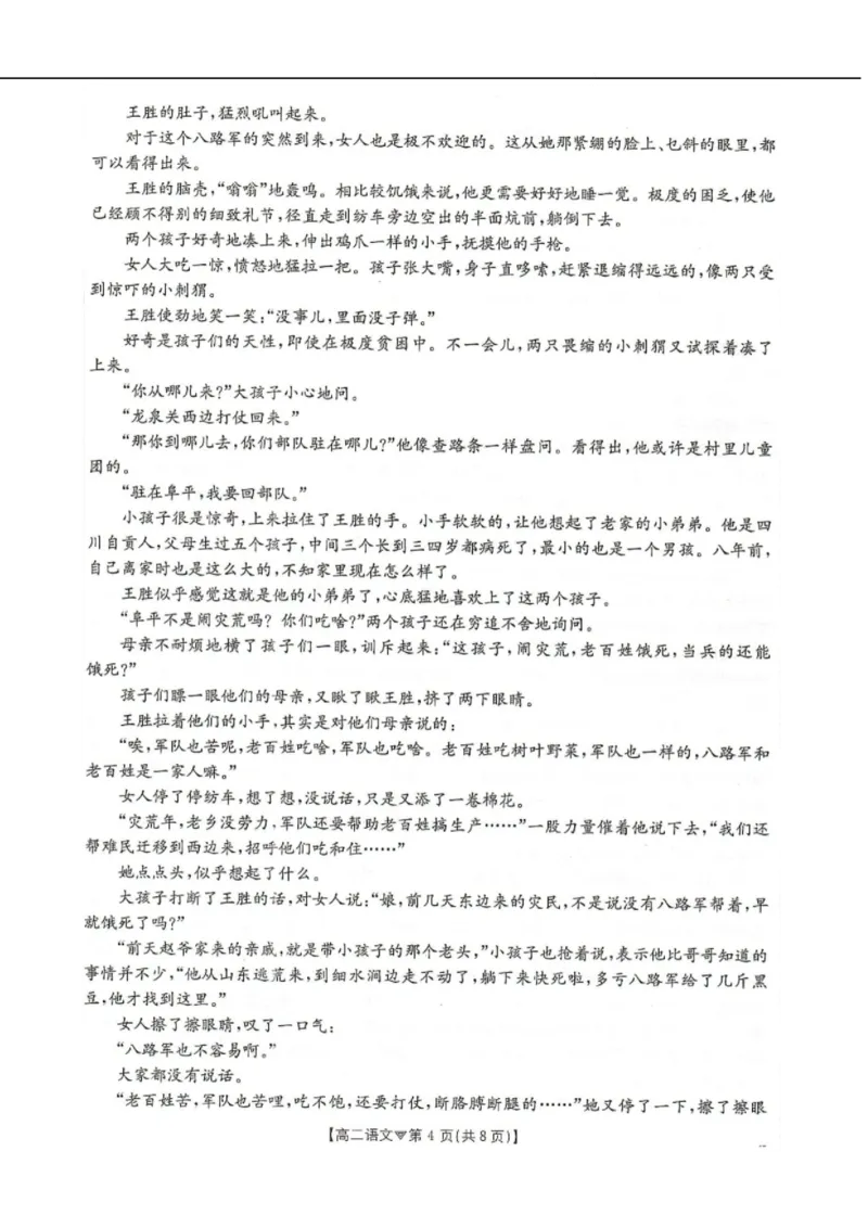 河北省邢台市卓越联盟2025-2026学年高二下学期开学测评语文试卷（含解析）_2026年03月高二试卷_260317河北省邢台市卓越联盟2025-2026学年高二下学期开学测评试卷（全科）