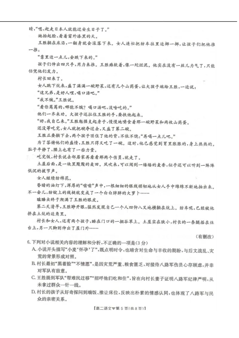 河北省邢台市卓越联盟2025-2026学年高二下学期开学测评语文试卷（含解析）_2026年03月高二试卷_260317河北省邢台市卓越联盟2025-2026学年高二下学期开学测评试卷（全科）