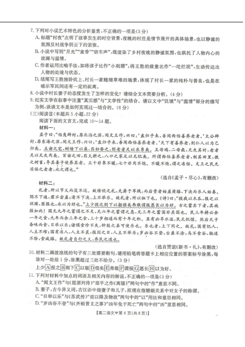 河北省邢台市卓越联盟2025-2026学年高二下学期开学测评语文试卷（含解析）_2026年03月高二试卷_260317河北省邢台市卓越联盟2025-2026学年高二下学期开学测评试卷（全科）