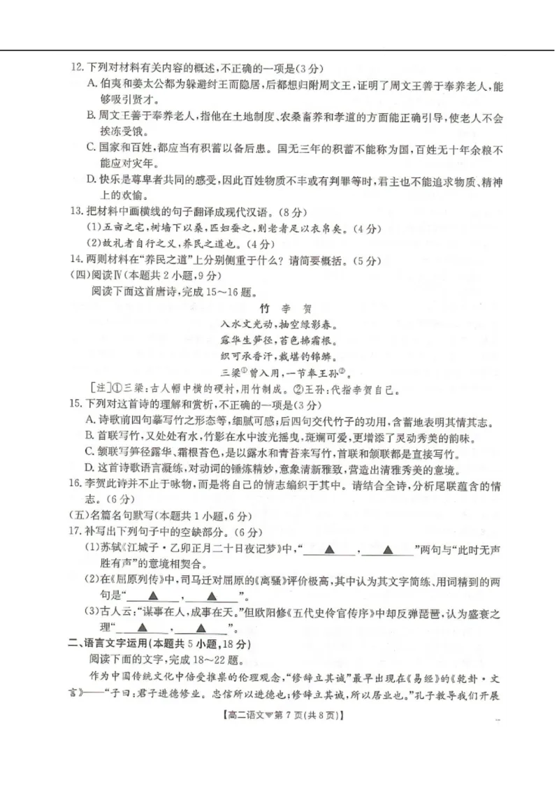 河北省邢台市卓越联盟2025-2026学年高二下学期开学测评语文试卷（含解析）_2026年03月高二试卷_260317河北省邢台市卓越联盟2025-2026学年高二下学期开学测评试卷（全科）