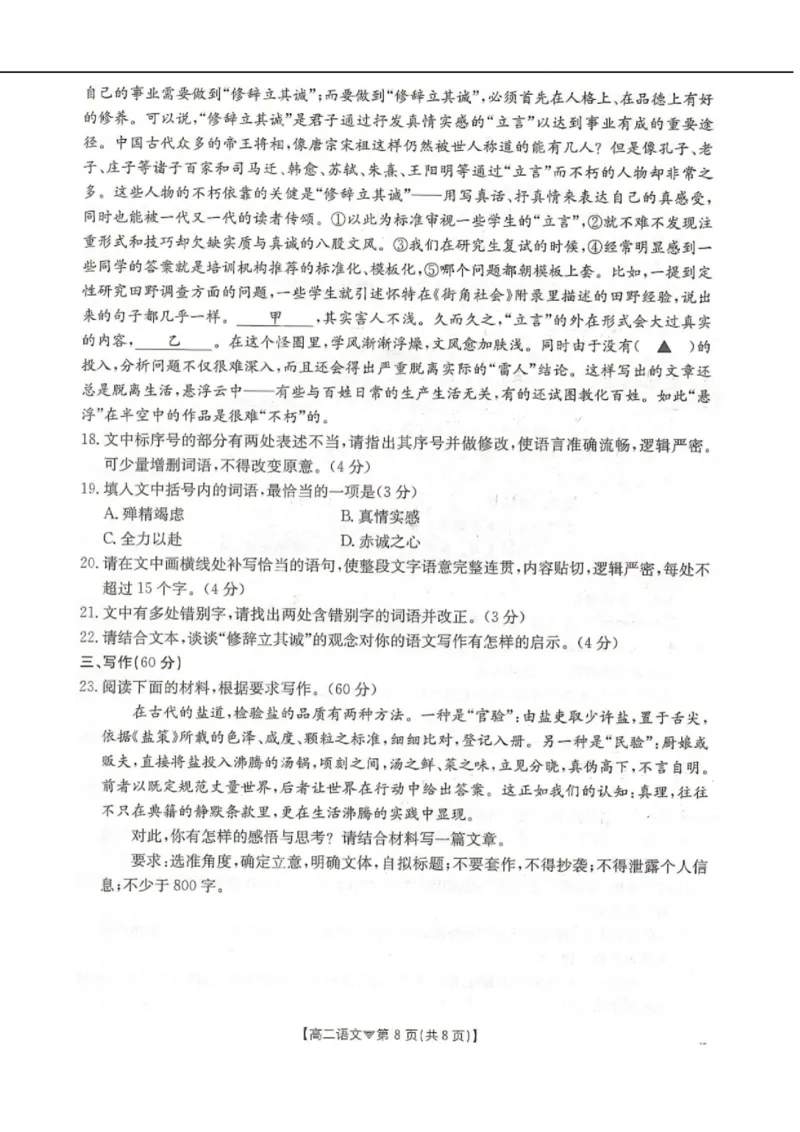 河北省邢台市卓越联盟2025-2026学年高二下学期开学测评语文试卷（含解析）_2026年03月高二试卷_260317河北省邢台市卓越联盟2025-2026学年高二下学期开学测评试卷（全科）