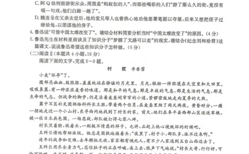 河北省邢台市卓越联盟2025-2026学年高二下学期开学测评语文试卷（含解析）_2026年03月高二试卷_260317河北省邢台市卓越联盟2025-2026学年高二下学期开学测评试卷（全科）