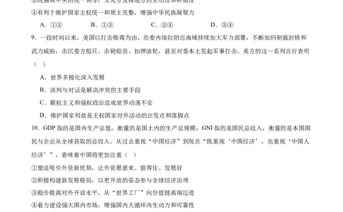 河北省邢台市五校联考2025-2026学年高二上学期期末质量检测政治试卷（含答案）_2026年02月高二试卷_260213河北省邢台市五校联考2025-2026学年高二上学期期末质量检测