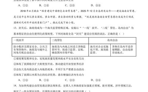 河北省邢台市五校联考2025-2026学年高二上学期期末质量检测政治试卷（含答案）_2026年02月高二试卷_260213河北省邢台市五校联考2025-2026学年高二上学期期末质量检测