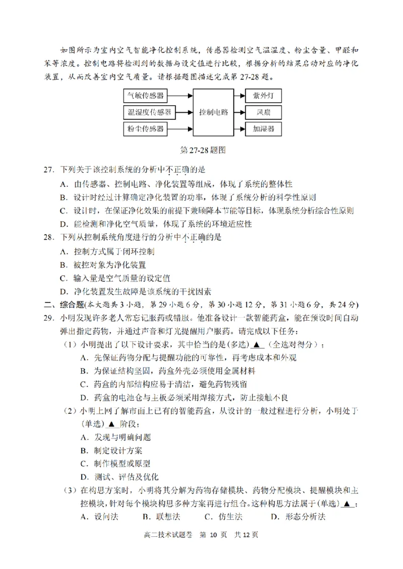 技术卷-2602丽水高二期末_2026年02月高二试卷_260219浙江省丽水市2025-2026学年上学期高二期末教学质量监控（全）_浙江省丽水市2025-2026学年上学期高二期末教学质量监控技术试题含答案