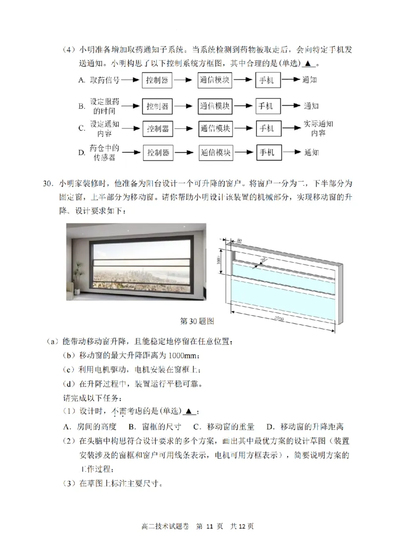 技术卷-2602丽水高二期末_2026年02月高二试卷_260219浙江省丽水市2025-2026学年上学期高二期末教学质量监控（全）_浙江省丽水市2025-2026学年上学期高二期末教学质量监控技术试题含答案