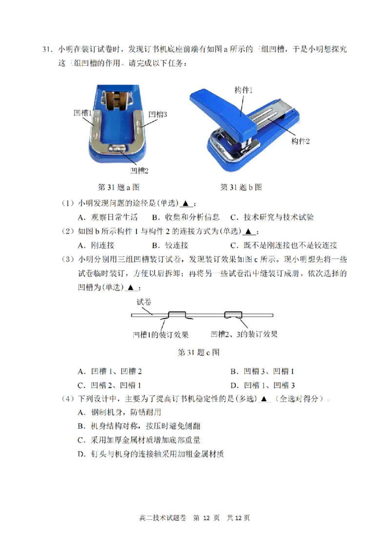 技术卷-2602丽水高二期末_2026年02月高二试卷_260219浙江省丽水市2025-2026学年上学期高二期末教学质量监控（全）_浙江省丽水市2025-2026学年上学期高二期末教学质量监控技术试题含答案