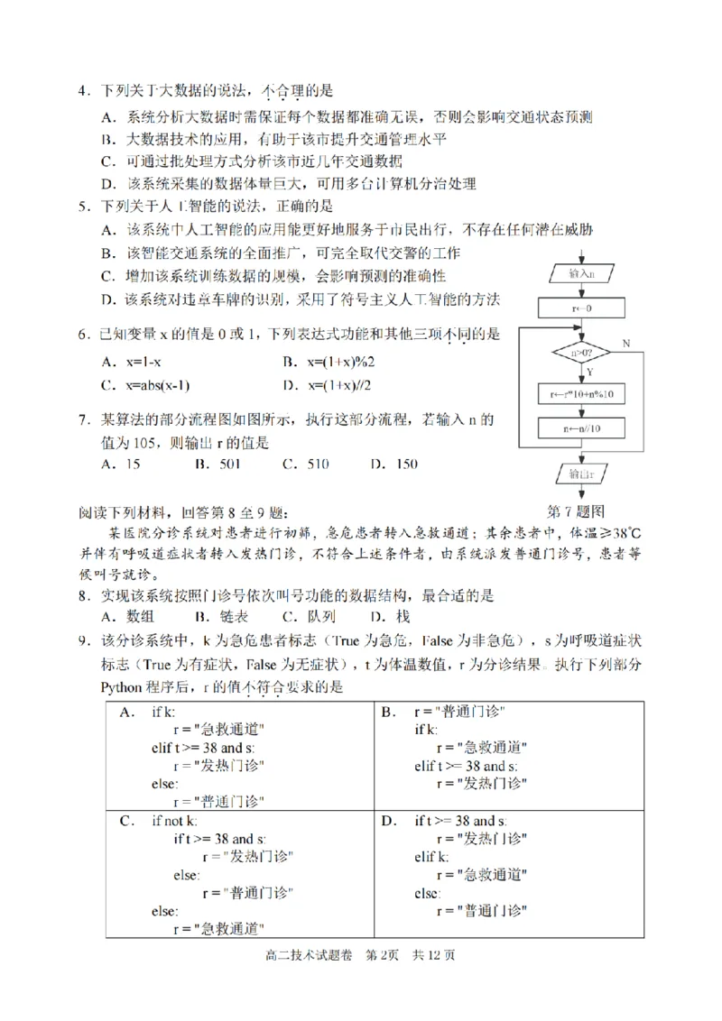技术卷-2602丽水高二期末_2026年02月高二试卷_260219浙江省丽水市2025-2026学年上学期高二期末教学质量监控（全）_浙江省丽水市2025-2026学年上学期高二期末教学质量监控技术试题含答案
