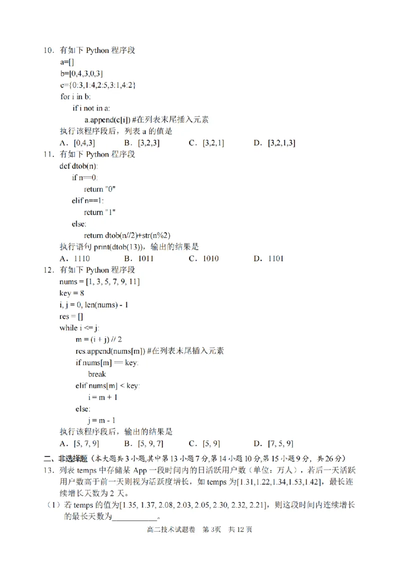 技术卷-2602丽水高二期末_2026年02月高二试卷_260219浙江省丽水市2025-2026学年上学期高二期末教学质量监控（全）_浙江省丽水市2025-2026学年上学期高二期末教学质量监控技术试题含答案