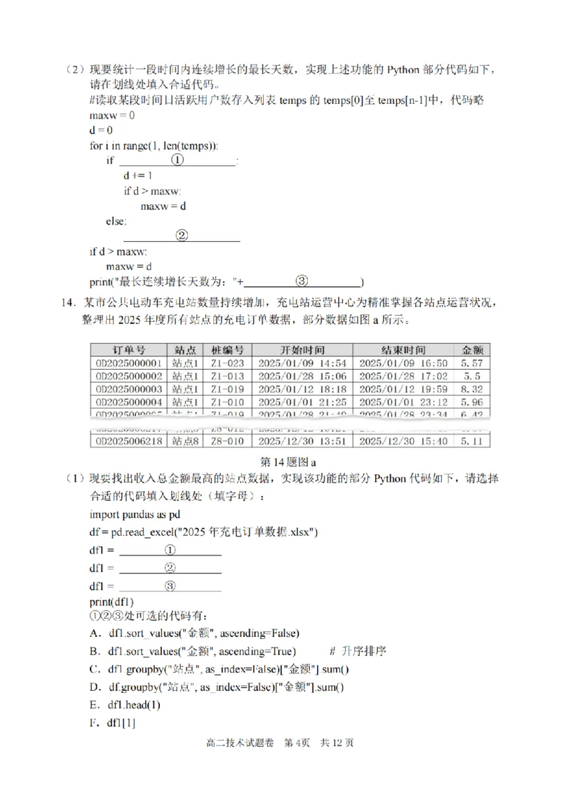 技术卷-2602丽水高二期末_2026年02月高二试卷_260219浙江省丽水市2025-2026学年上学期高二期末教学质量监控（全）_浙江省丽水市2025-2026学年上学期高二期末教学质量监控技术试题含答案