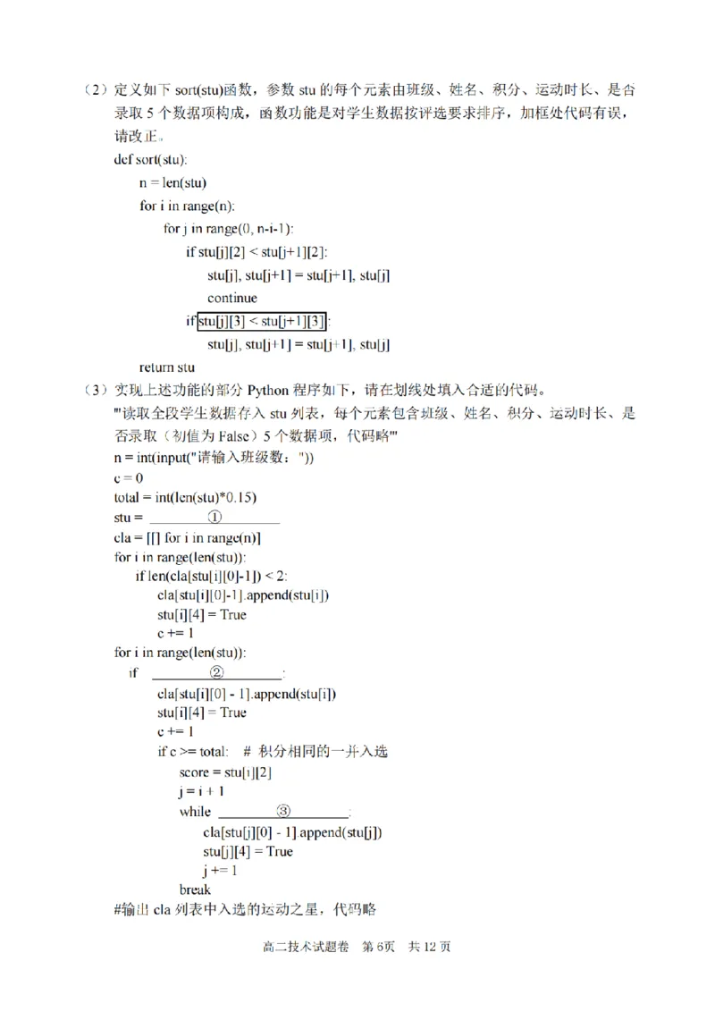 技术卷-2602丽水高二期末_2026年02月高二试卷_260219浙江省丽水市2025-2026学年上学期高二期末教学质量监控（全）_浙江省丽水市2025-2026学年上学期高二期末教学质量监控技术试题含答案