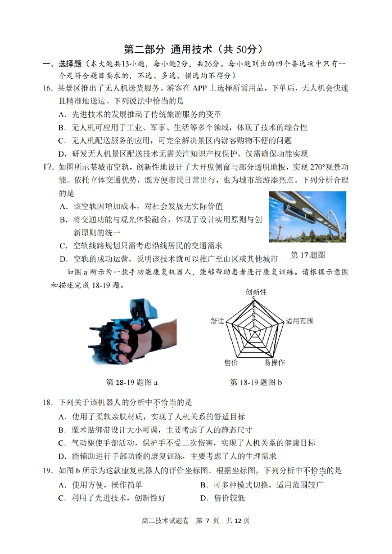 技术卷-2602丽水高二期末_2026年02月高二试卷_260219浙江省丽水市2025-2026学年上学期高二期末教学质量监控（全）_浙江省丽水市2025-2026学年上学期高二期末教学质量监控技术试题含答案