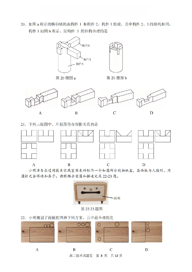 技术卷-2602丽水高二期末_2026年02月高二试卷_260219浙江省丽水市2025-2026学年上学期高二期末教学质量监控（全）_浙江省丽水市2025-2026学年上学期高二期末教学质量监控技术试题含答案