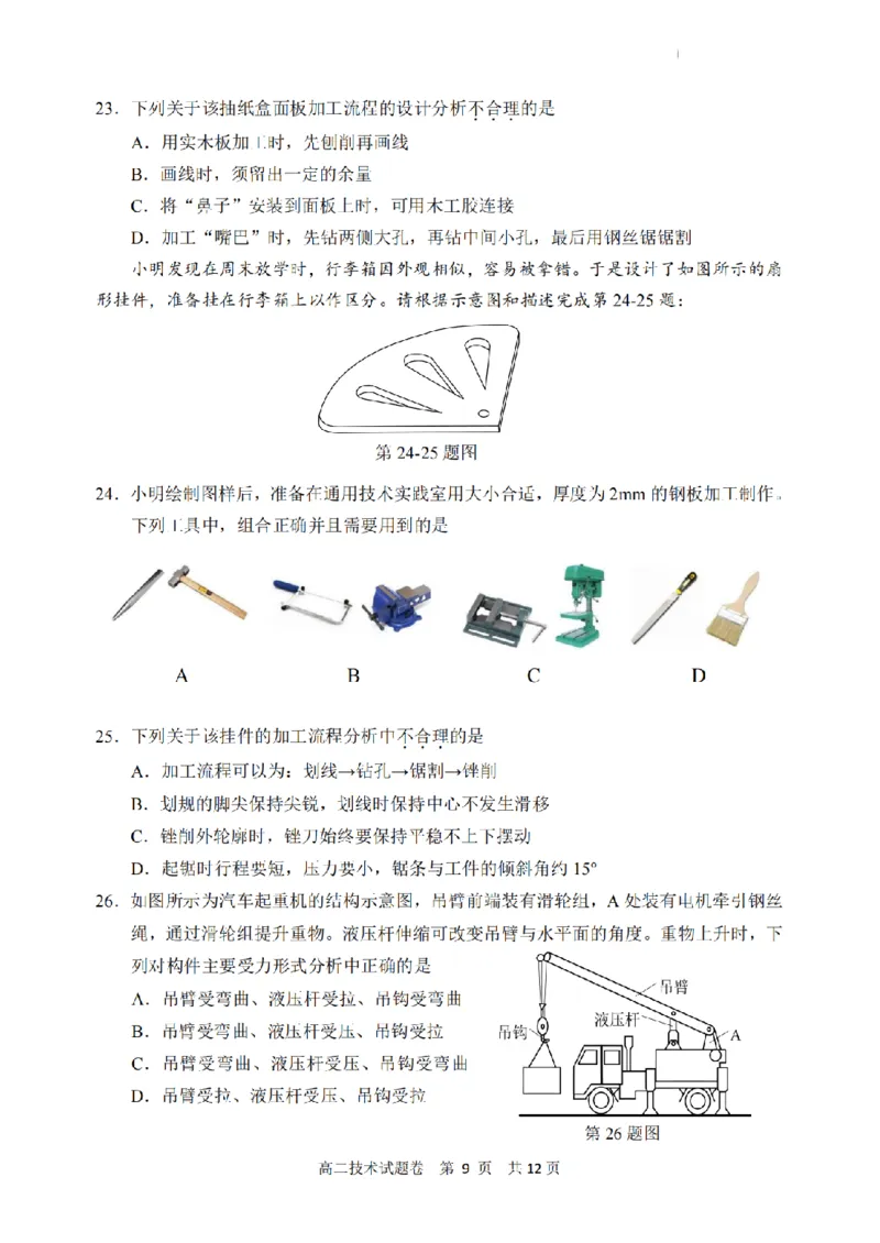 技术卷-2602丽水高二期末_2026年02月高二试卷_260219浙江省丽水市2025-2026学年上学期高二期末教学质量监控（全）_浙江省丽水市2025-2026学年上学期高二期末教学质量监控技术试题含答案