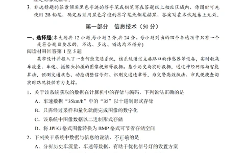 技术卷-2602丽水高二期末_2026年02月高二试卷_260219浙江省丽水市2025-2026学年上学期高二期末教学质量监控（全）_浙江省丽水市2025-2026学年上学期高二期末教学质量监控技术试题含答案