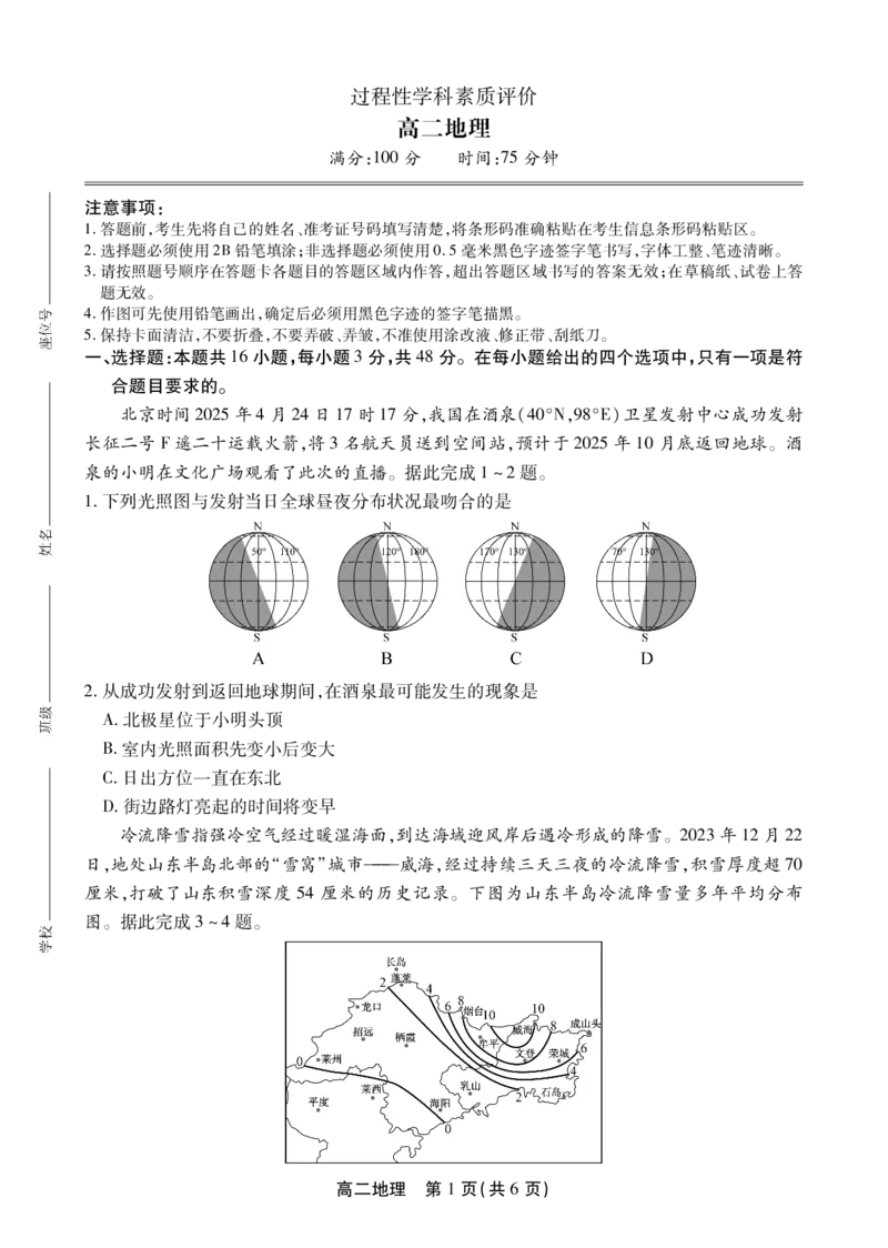 高二地理试卷-SY_2026年02月高二试卷_260209安徽省鼎尖联考2025-2026学年高二上学期过程性学科素质评价试题（全）