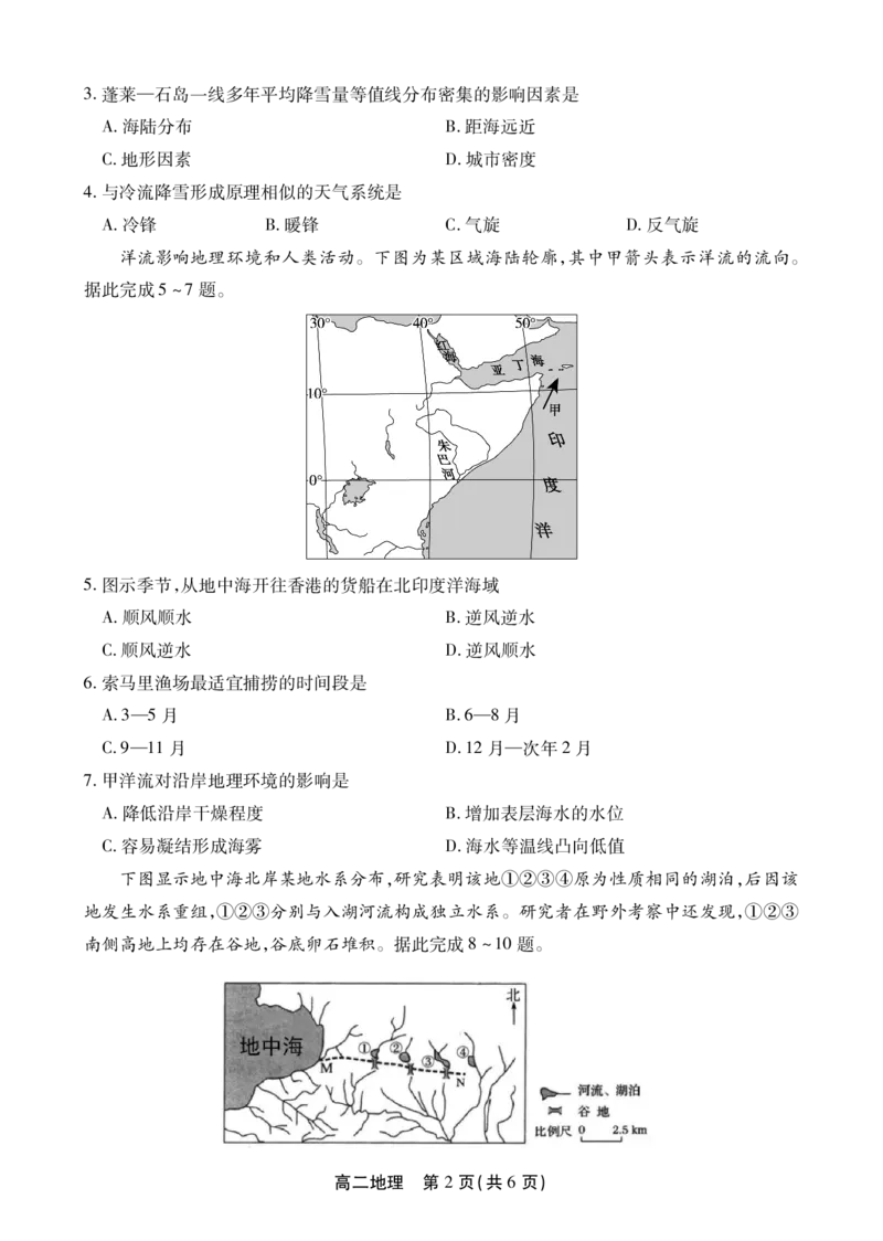 高二地理试卷-SY_2026年02月高二试卷_260209安徽省鼎尖联考2025-2026学年高二上学期过程性学科素质评价试题（全）