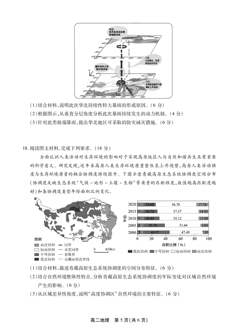 高二地理试卷-SY_2026年02月高二试卷_260209安徽省鼎尖联考2025-2026学年高二上学期过程性学科素质评价试题（全）