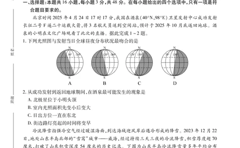 高二地理试卷-SY_2026年02月高二试卷_260209安徽省鼎尖联考2025-2026学年高二上学期过程性学科素质评价试题（全）