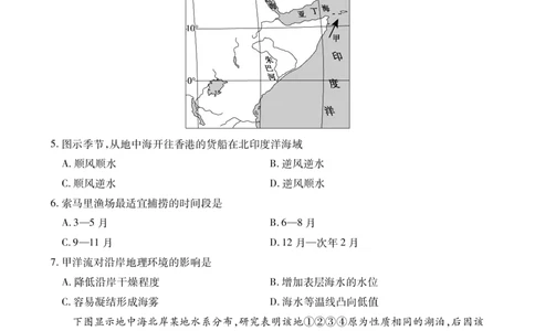 高二地理试卷-SY_2026年02月高二试卷_260209安徽省鼎尖联考2025-2026学年高二上学期过程性学科素质评价试题（全）