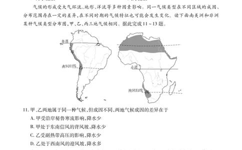 高二地理试卷-SY_2026年02月高二试卷_260209安徽省鼎尖联考2025-2026学年高二上学期过程性学科素质评价试题（全）