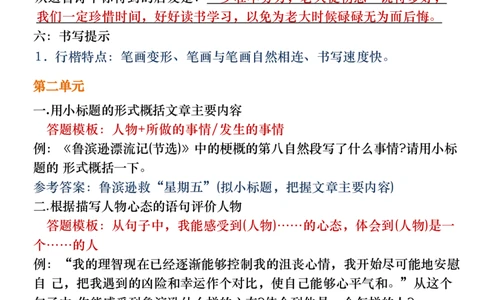 六年级（下）语文阅读理解＋语文园地专题_小升初语文期末复习资料（阅读专项+写作专项+古诗文专项）