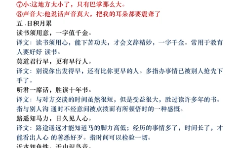 六年级（下）语文阅读理解＋语文园地专题_小升初语文期末复习资料（阅读专项+写作专项+古诗文专项）