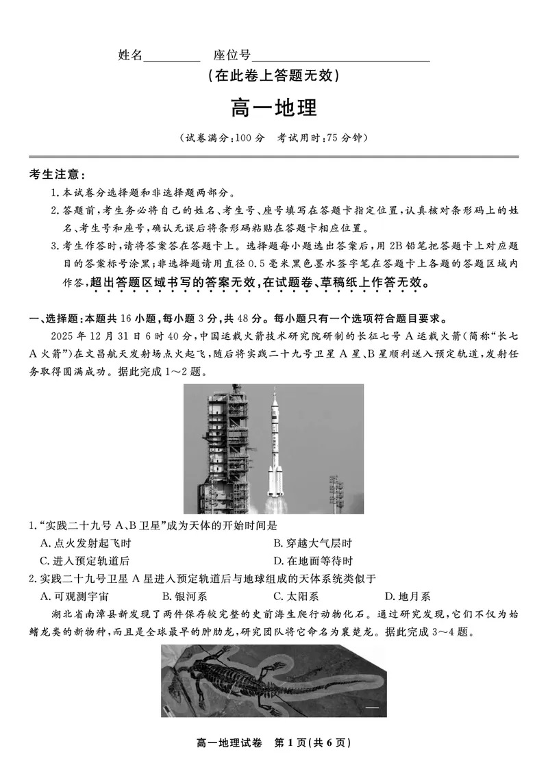 地理试题&middot;2026年2月高一期末_2026年02月高一试卷_260208安徽省皖江名校联盟2025-2026学年上学期高一期末考试（全）