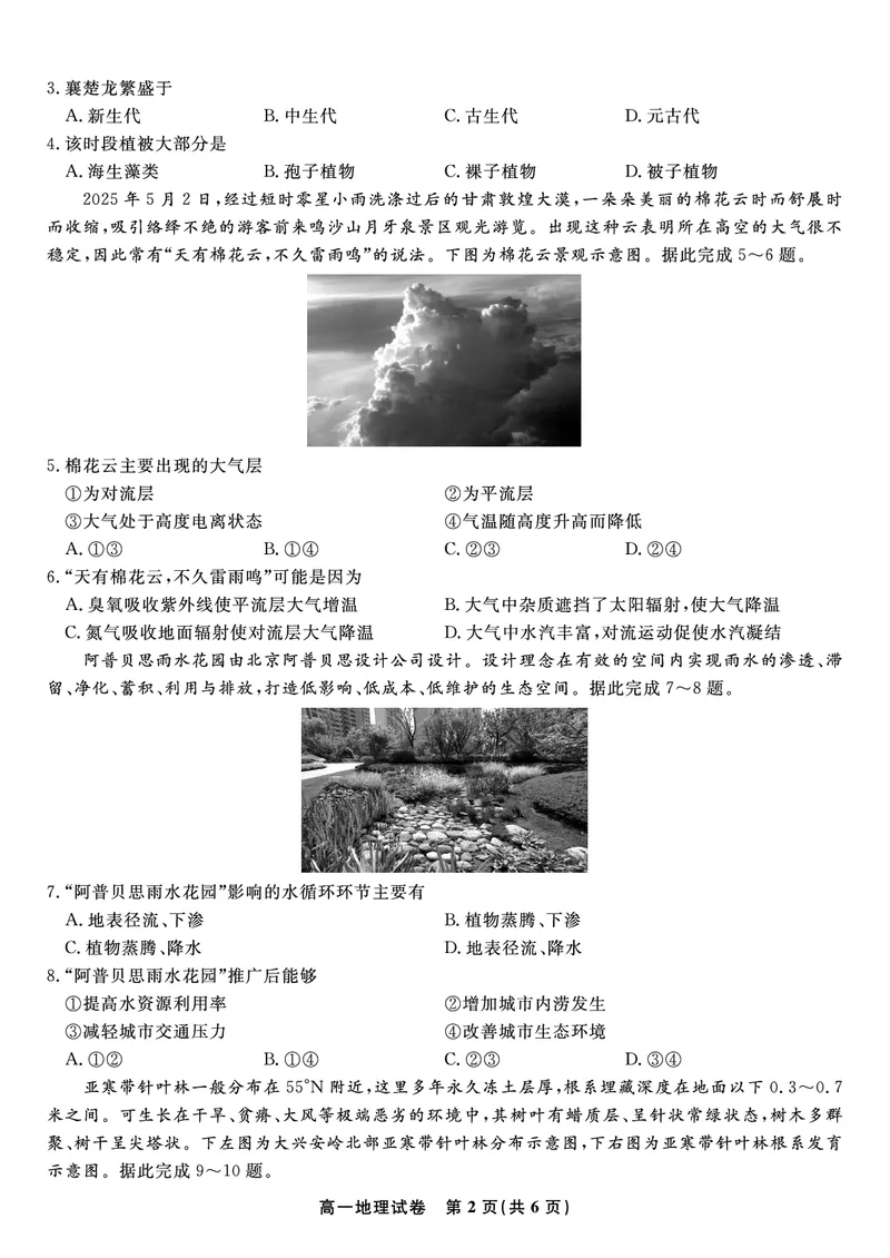 地理试题&middot;2026年2月高一期末_2026年02月高一试卷_260208安徽省皖江名校联盟2025-2026学年上学期高一期末考试（全）