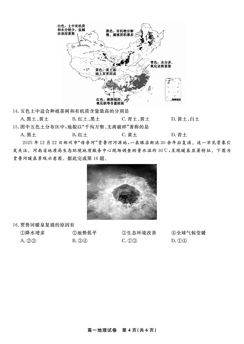 地理试题&middot;2026年2月高一期末_2026年02月高一试卷_260208安徽省皖江名校联盟2025-2026学年上学期高一期末考试（全）