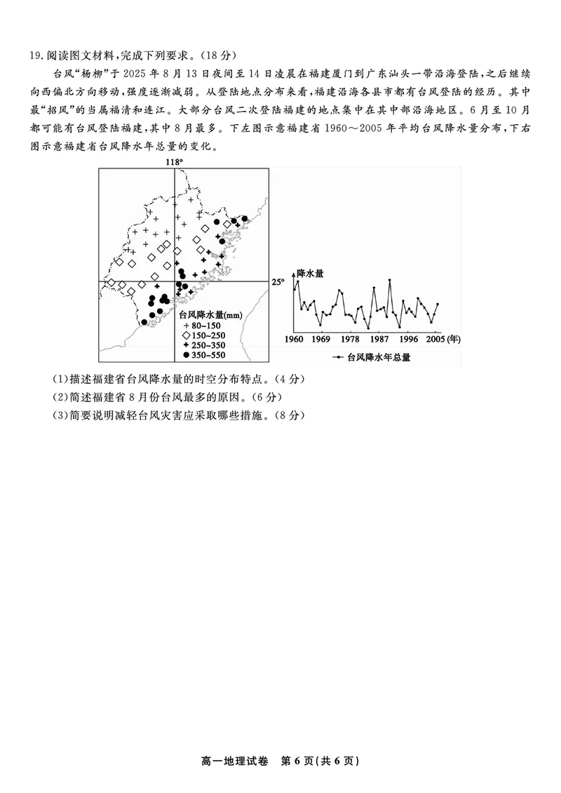地理试题&middot;2026年2月高一期末_2026年02月高一试卷_260208安徽省皖江名校联盟2025-2026学年上学期高一期末考试（全）