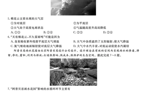 地理试题&middot;2026年2月高一期末_2026年02月高一试卷_260208安徽省皖江名校联盟2025-2026学年上学期高一期末考试（全）