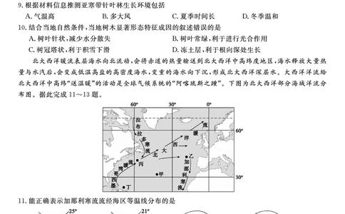 地理试题&middot;2026年2月高一期末_2026年02月高一试卷_260208安徽省皖江名校联盟2025-2026学年上学期高一期末考试（全）
