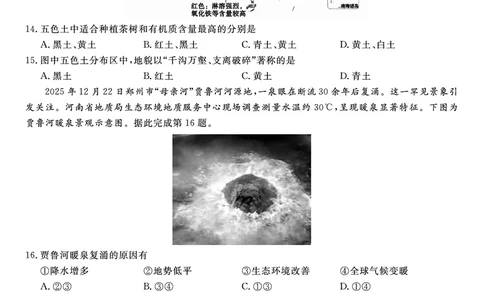 地理试题&middot;2026年2月高一期末_2026年02月高一试卷_260208安徽省皖江名校联盟2025-2026学年上学期高一期末考试（全）