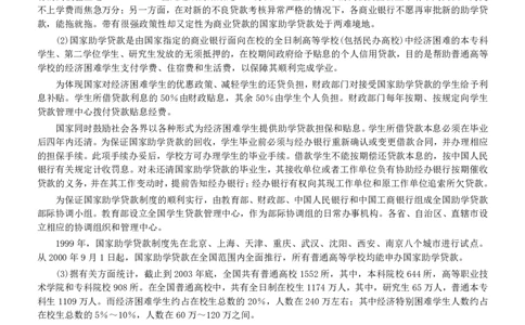 2004年广东公务员考试《申论》真题及参考答案（下半年）_国考省考_省考真题_05广东公务员考试真题pdf版_广东公务员考试真题&mdash;&mdash;申论03-24