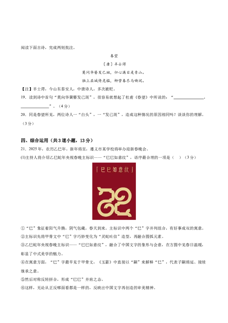 语文（贵州卷）（考试版A4）_中考复习资料_语数英物化_1语文中考复习_赠送：2025中考模拟题_2025年语文一模_语文（贵州卷）-学易金卷2025年中考第一次全真模拟题
