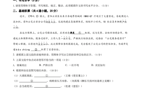 语文（贵州卷）（考试版A4）_中考复习资料_语数英物化_1语文中考复习_赠送：2025中考模拟题_2025年语文一模_语文（贵州卷）-学易金卷2025年中考第一次全真模拟题