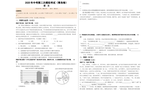 语文（青岛卷）（考试版A3）_中考复习资料_语数英物化_1语文中考复习_赠送：2025中考模拟题_2025年语文二模_语文（青岛卷）-2025年中考第二次全真模拟题