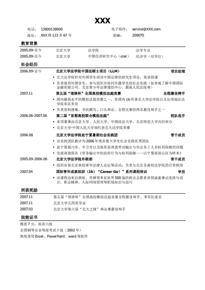 法律专业通用版简历模板_小升初《学生简历模板》单页+多页_行业简历_法律律师助理