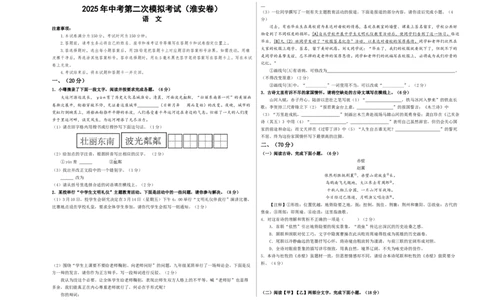 语文（淮安卷）（考试版A3）_中考复习资料_语数英物化_1语文中考复习_赠送：2025中考模拟题_2025年语文二模_语文（淮安卷）-2025年中考第二次全真模拟题