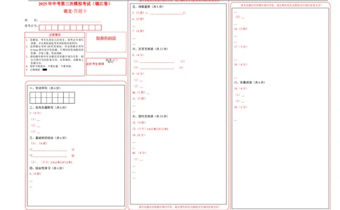 语文（镇江卷）（答题卡）_中考复习资料_语数英物化_1语文中考复习_赠送：2025中考模拟题_2025年语文三模_语文（镇江卷）-2025年中考第三次模拟考试