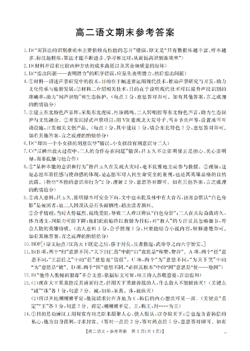 语文答案_扫描版_2026年02月高二试卷_260206甘肃省多校2025-2026学年高二上学期1月期末（全）