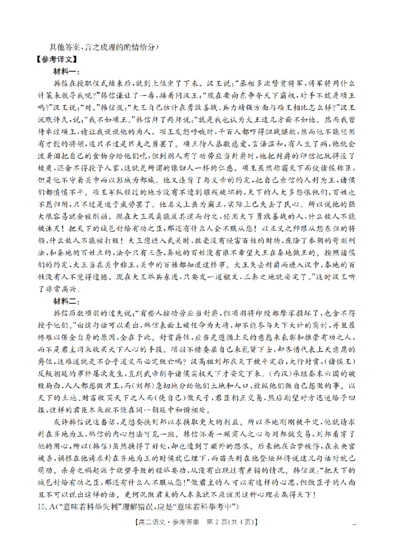 语文答案_扫描版_2026年02月高二试卷_260206甘肃省多校2025-2026学年高二上学期1月期末（全）